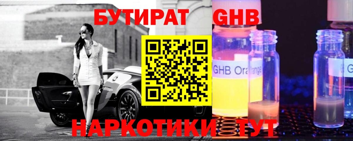 Бутират оксибутират  Вход с VPN  Карабулак 