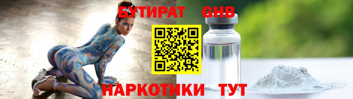Бутират оксибутират Карабулак