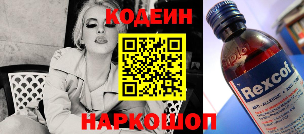 Кодеиновый сироп Lean Purple Drank  Кодеин напиток Lean (лин)  Вход с VPN  Карабулак 
