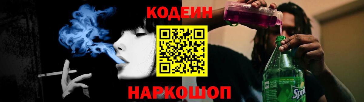 Кодеин напиток Lean (лин) Карабулак