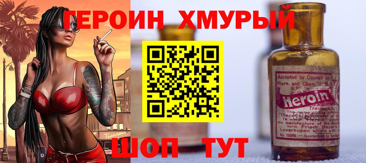Героин Heroin  Вход с VPN  Карабулак 